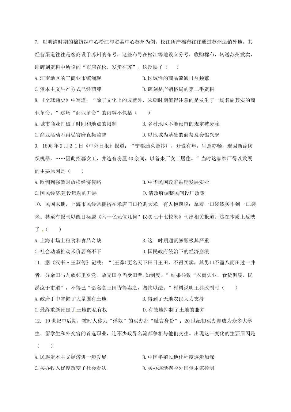 内蒙古包头市高一历史3月月考试题-人教版高一全册历史试题_第2页