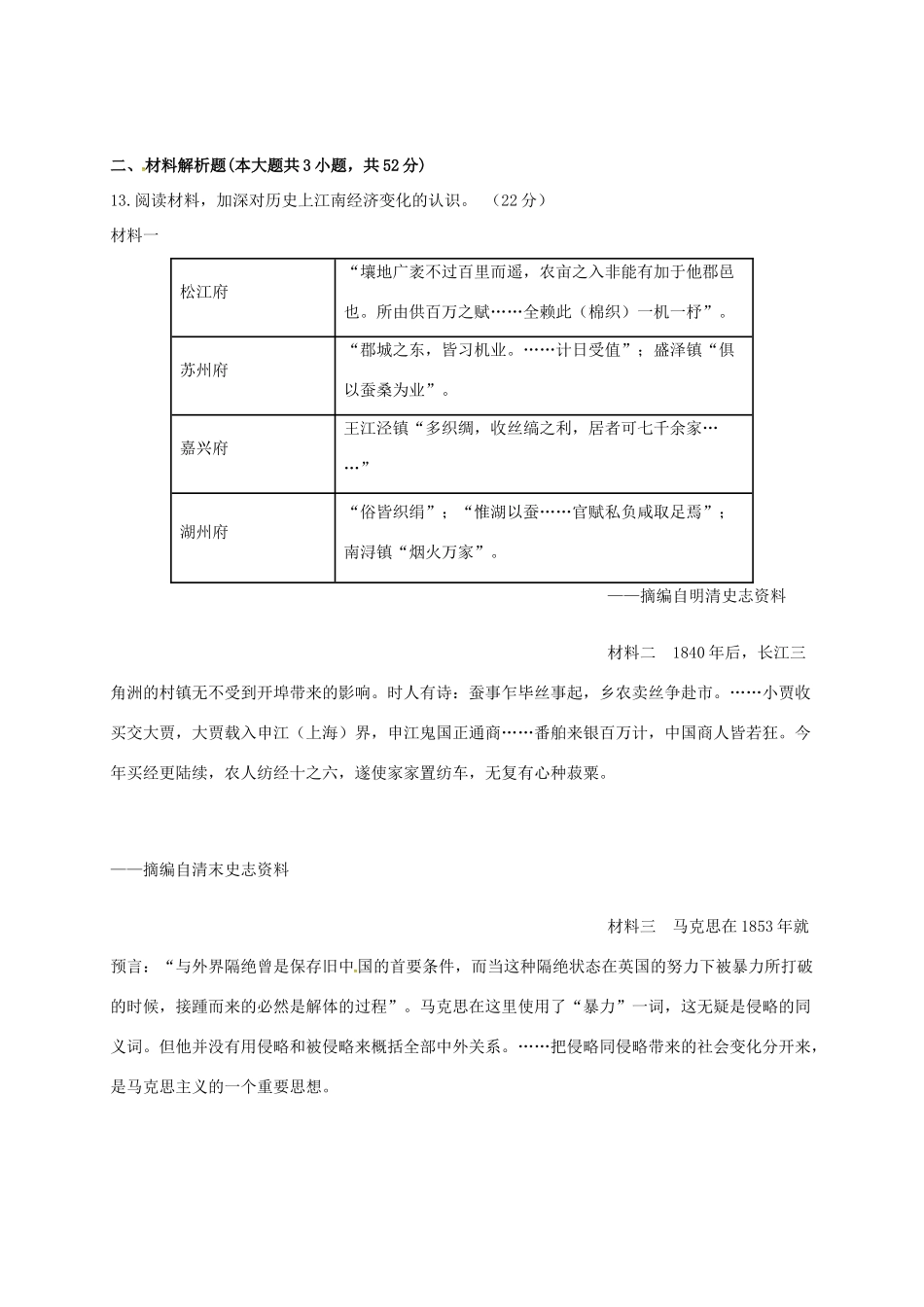 内蒙古包头市高一历史3月月考试题-人教版高一全册历史试题_第3页