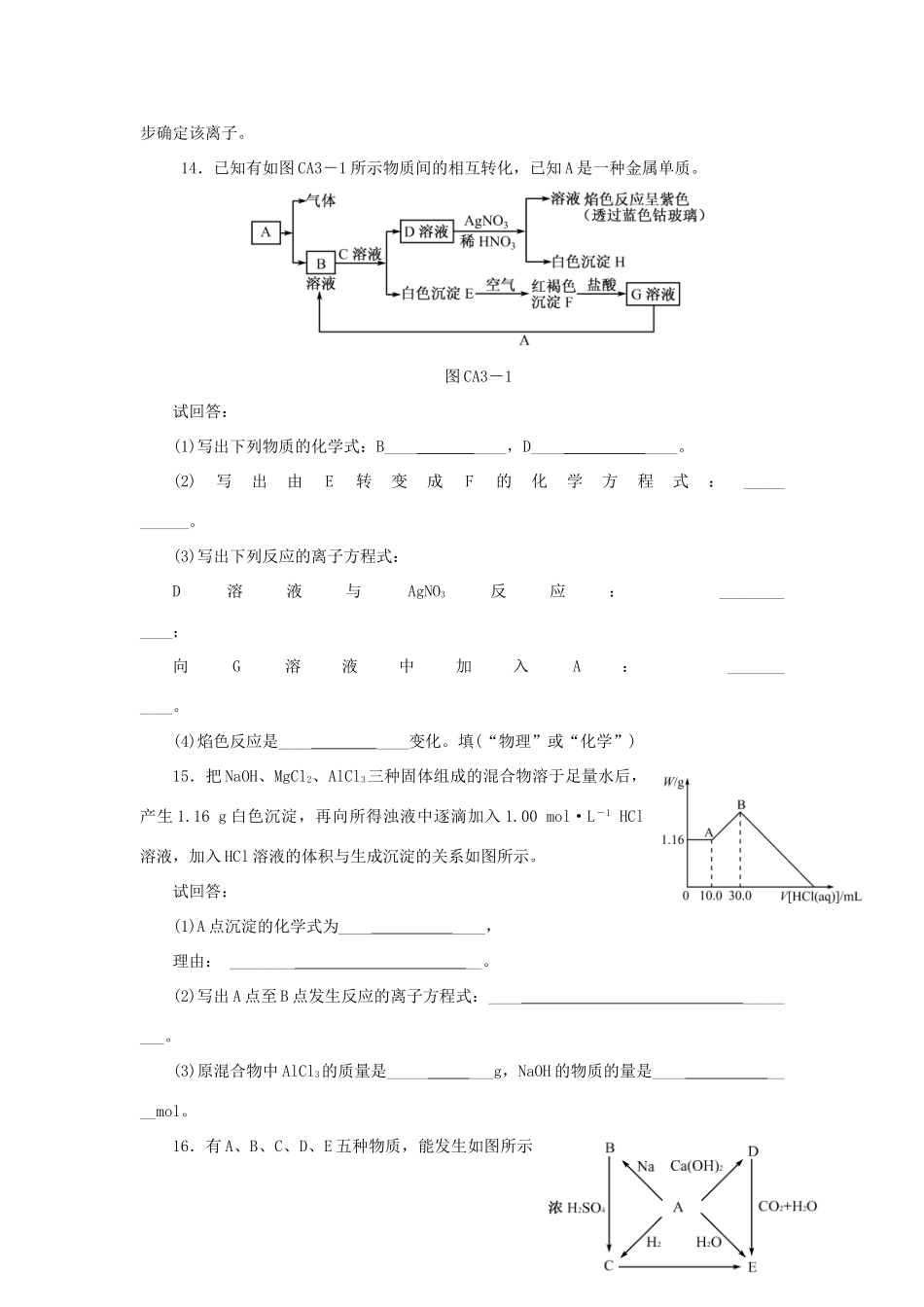 福建省永春一中高一化学7月暑假作业3-人教版高一全册化学试题_第3页