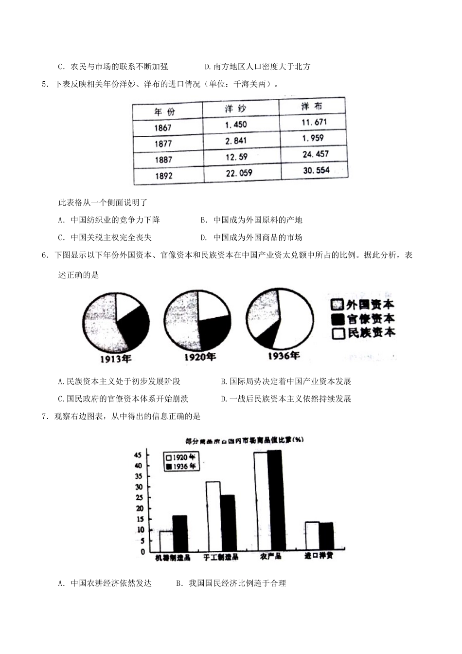 四川省双流县高一历史6月月考试题-人教版高一全册历史试题_第2页