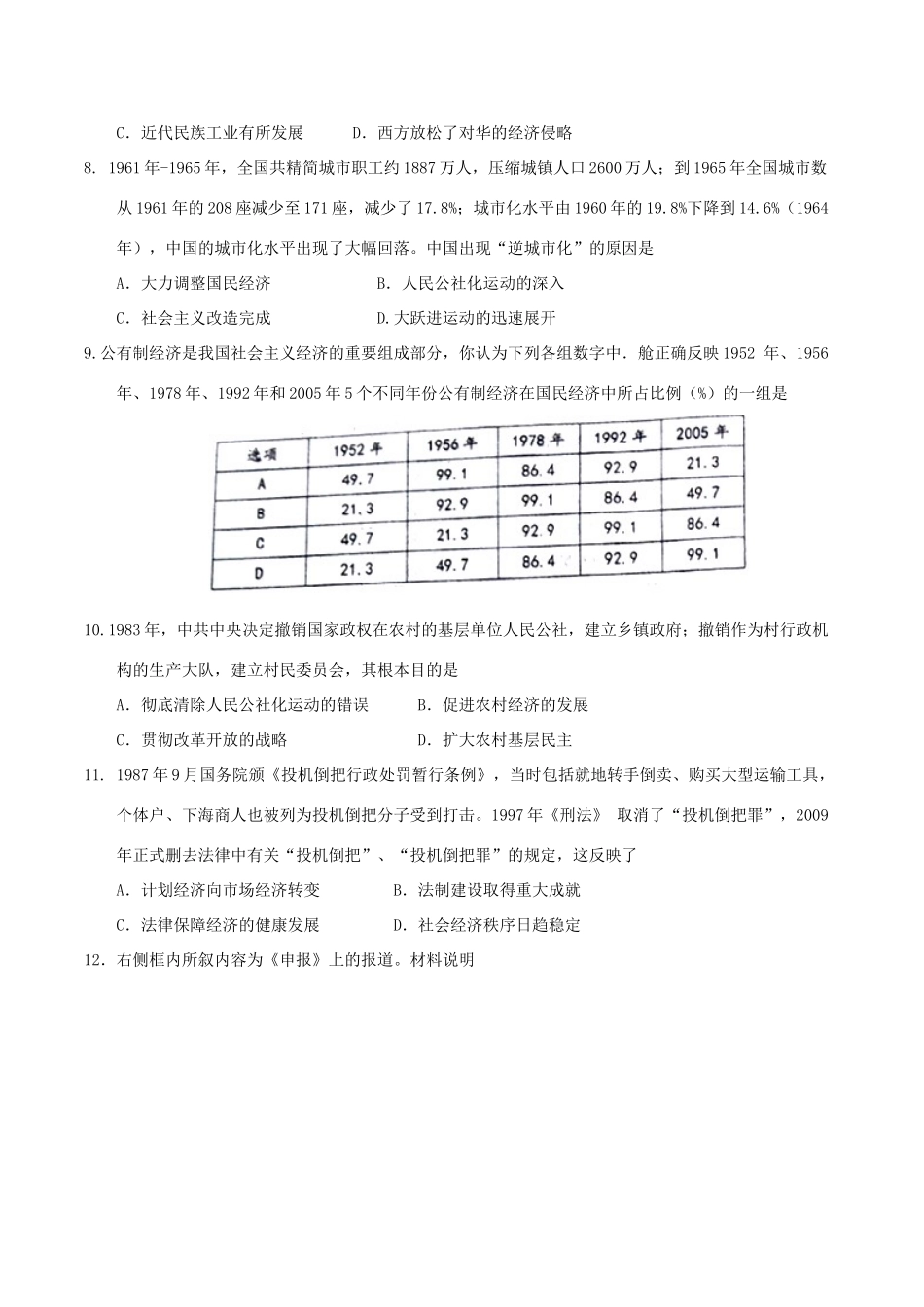 四川省双流县高一历史6月月考试题-人教版高一全册历史试题_第3页