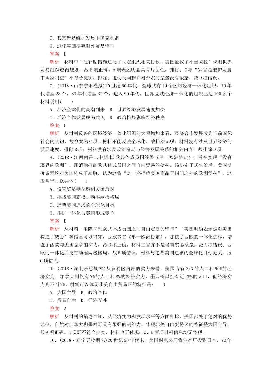 （通史版）高考历史一轮复习 第五部分 第十五单元 世界政治经济格局的演变——20世纪40年代中期至今 第3讲 二战后世界经济格局的演变课后作业（含解析）人民版-人民版高三全册历史试题_第3页