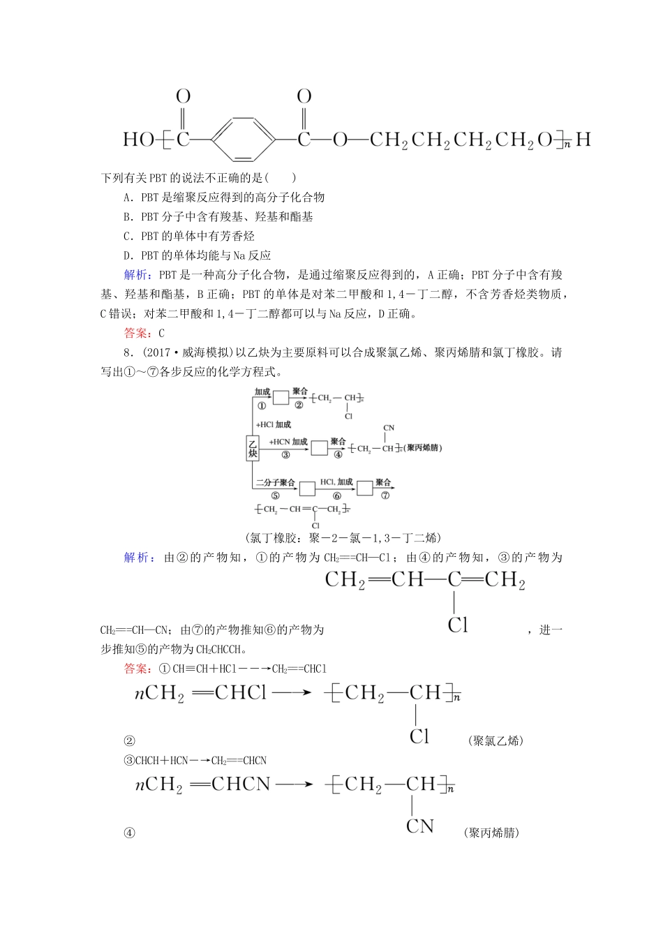 全程复习构想高考化学一轮复习 第十二章 有机化学基础 4 基本营养物质 合成有机高分子课时作业 新人教版-新人教版高三全册化学试题_第3页