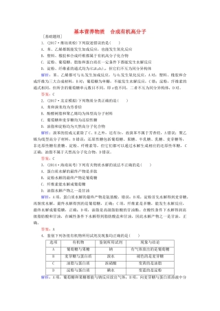 全程复习构想高考化学一轮复习 第十二章 有机化学基础 4 基本营养物质 合成有机高分子课时作业 新人教版-新人教版高三全册化学试题
