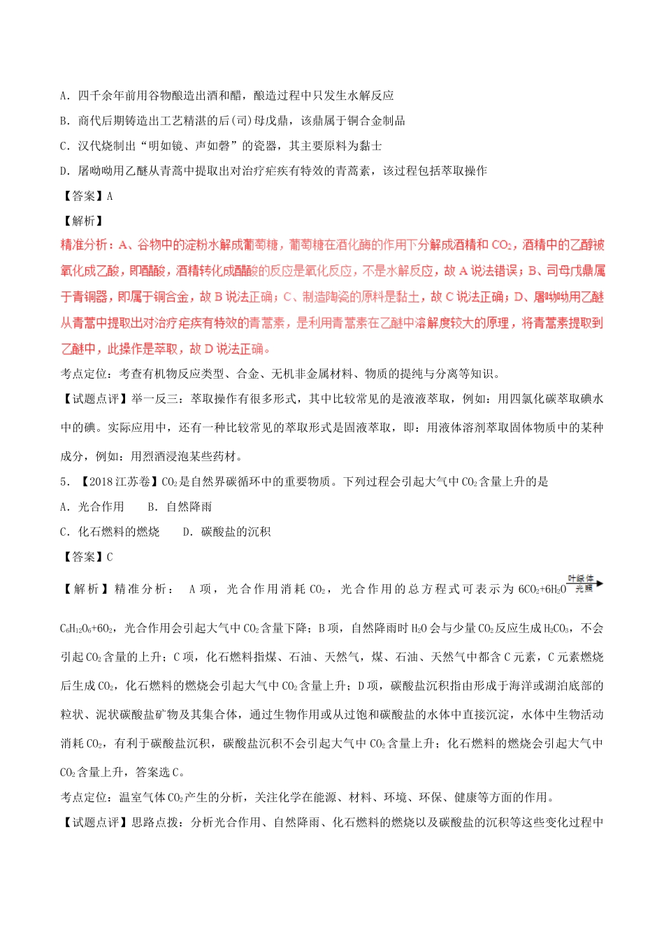三年高考（-）高考化学试题分项版解析 专题01 化学与STSE（含解析）-人教版高三全册化学试题_第3页