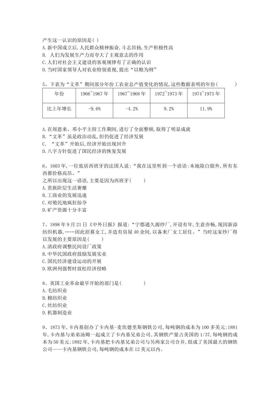 贵州省遵义市都濡镇高一历史下学期期中试题-人教版高一全册历史试题_第2页