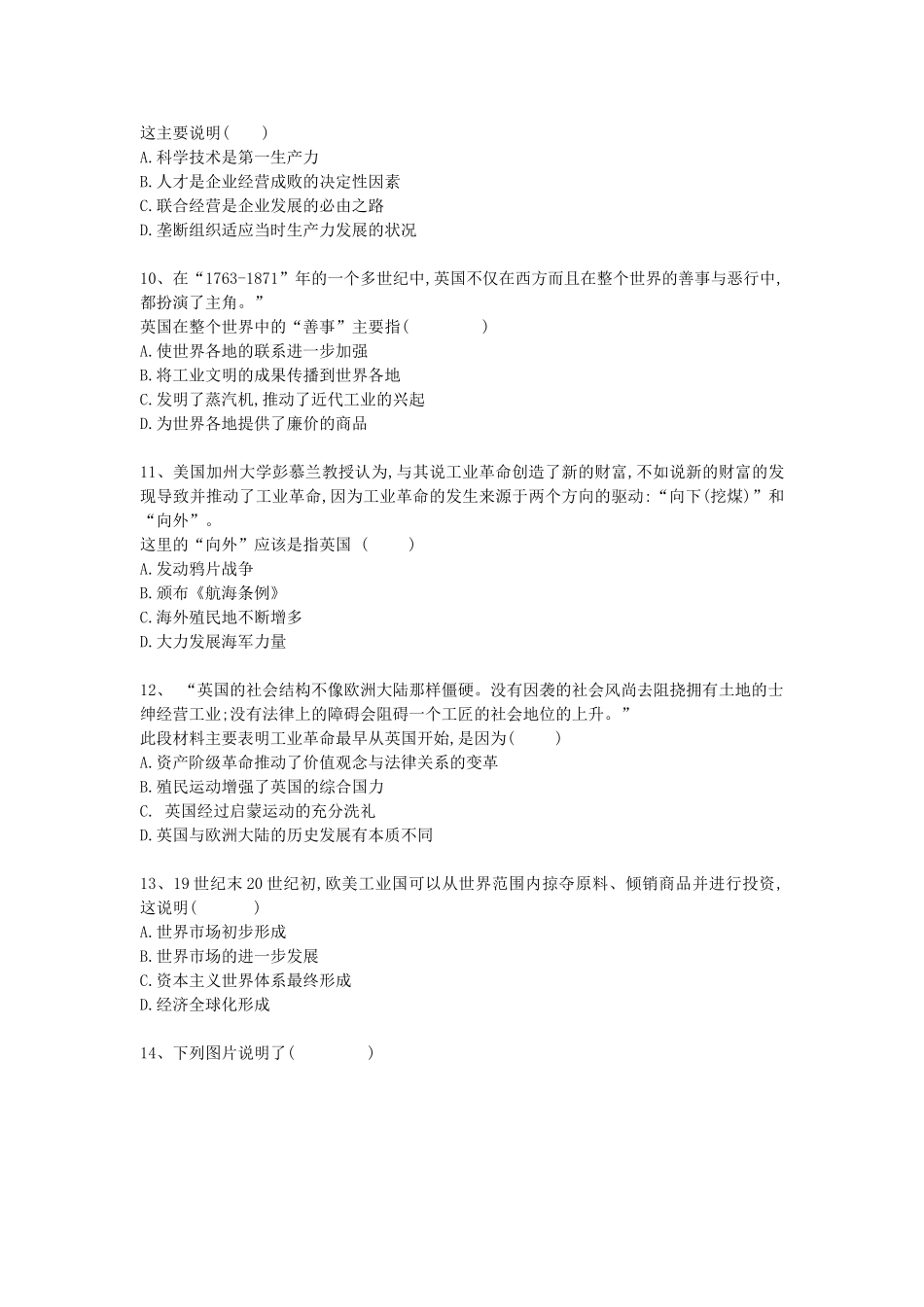 贵州省遵义市都濡镇高一历史下学期期中试题-人教版高一全册历史试题_第3页