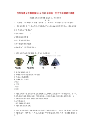贵州省遵义市都濡镇高一历史下学期期中试题-人教版高一全册历史试题