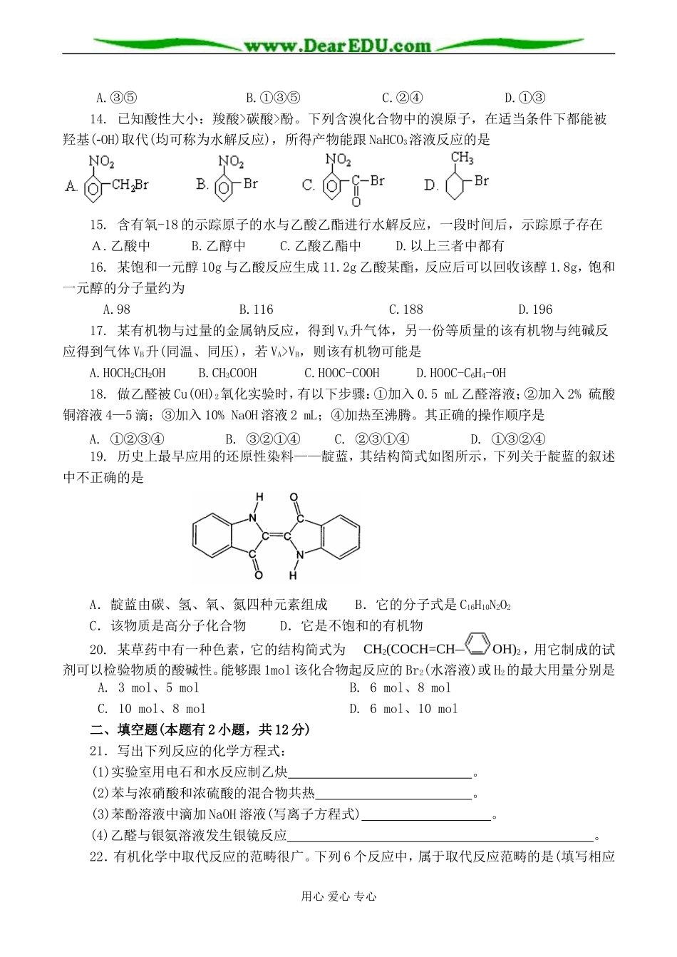 高二化学选修5 第三章《烃的含氧衍生物》单元测试_第2页
