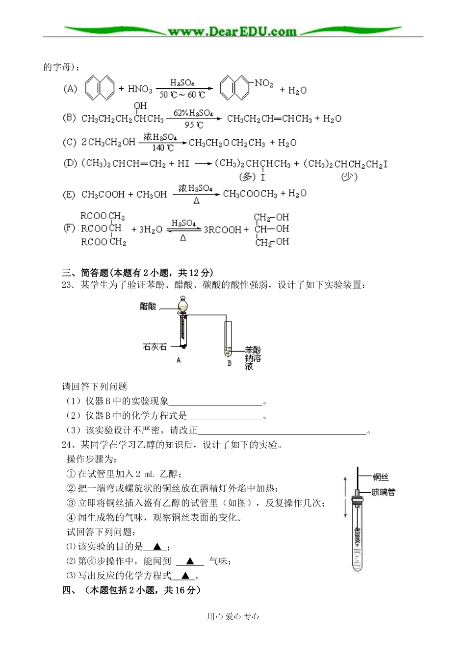 高二化学选修5 第三章《烃的含氧衍生物》单元测试_第3页