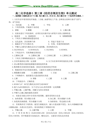 高二化学选修5 第三章《烃的含氧衍生物》单元测试