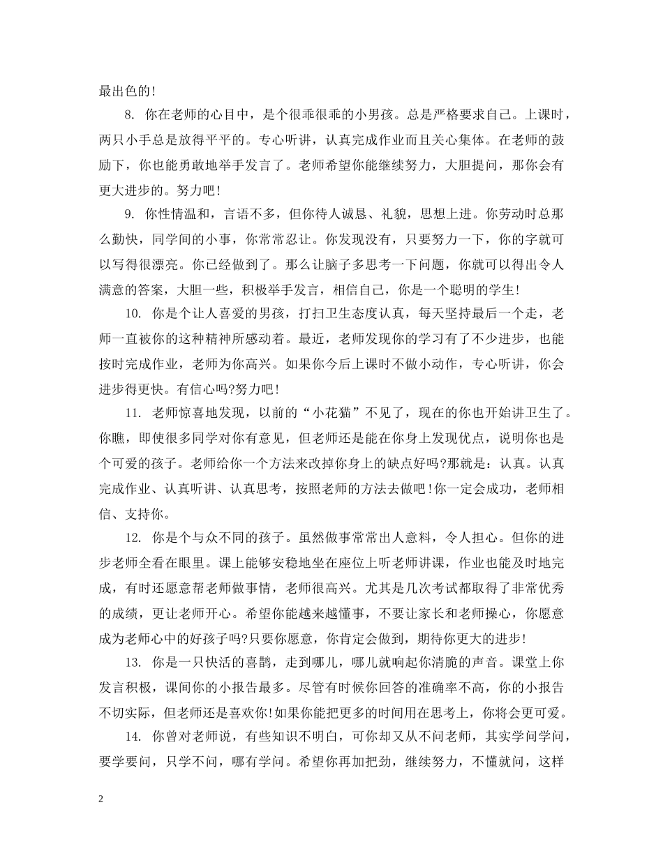 一年级学生成绩单评语_第2页
