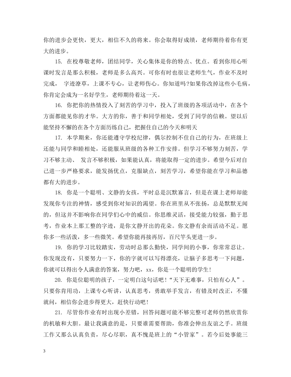 一年级学生成绩单评语_第3页