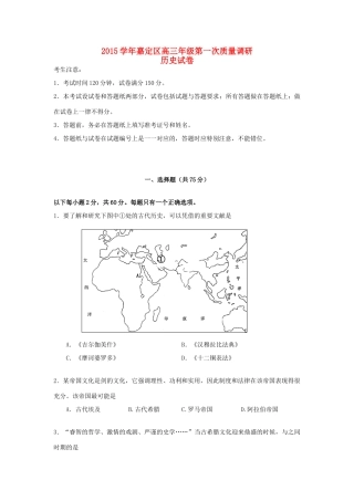 上海市嘉定区高三历史第一次质量调研试题-人教版高三全册历史试题