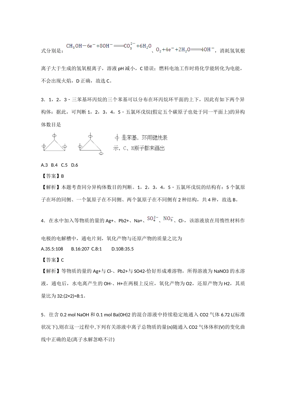 北京市崇文区高三化学4月模拟练习试卷（含解析）-人教版高三全册化学试题_第2页