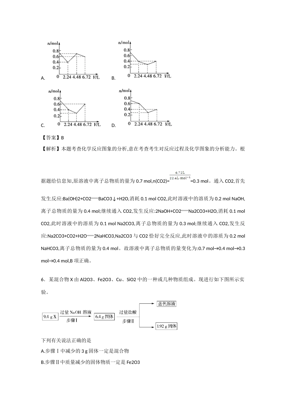 北京市崇文区高三化学4月模拟练习试卷（含解析）-人教版高三全册化学试题_第3页