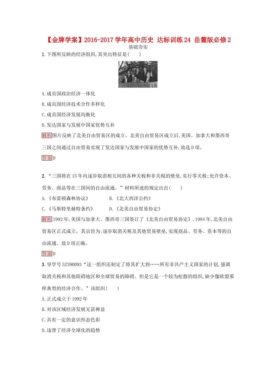 高中历史 达标训练24 岳麓版必修2-岳麓版高一必修2历史试题_第1页