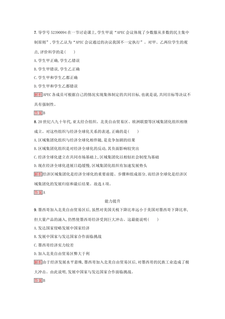 高中历史 达标训练24 岳麓版必修2-岳麓版高一必修2历史试题_第3页