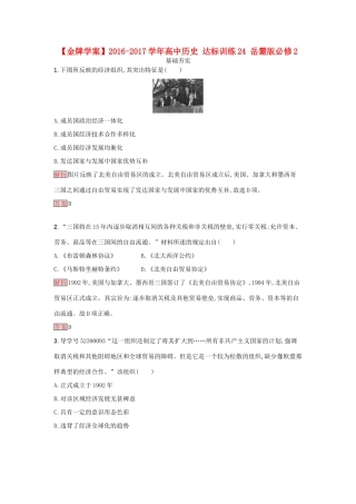 高中历史 达标训练24 岳麓版必修2-岳麓版高一必修2历史试题