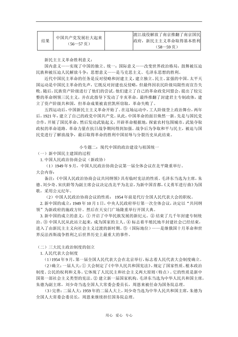 高一历史专题复习二：政治史专题（二）人教实验版_第3页