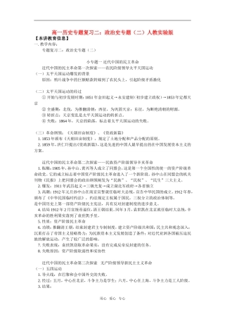 高一历史专题复习二：政治史专题（二）人教实验版