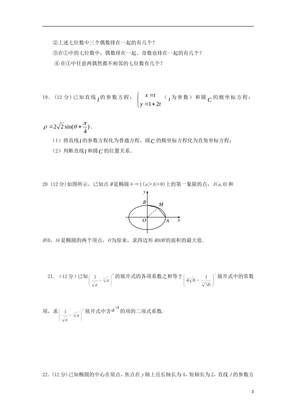 青海省西宁市高二数学下学期第二次月考试题 理-人教版高二全册数学试题_第3页