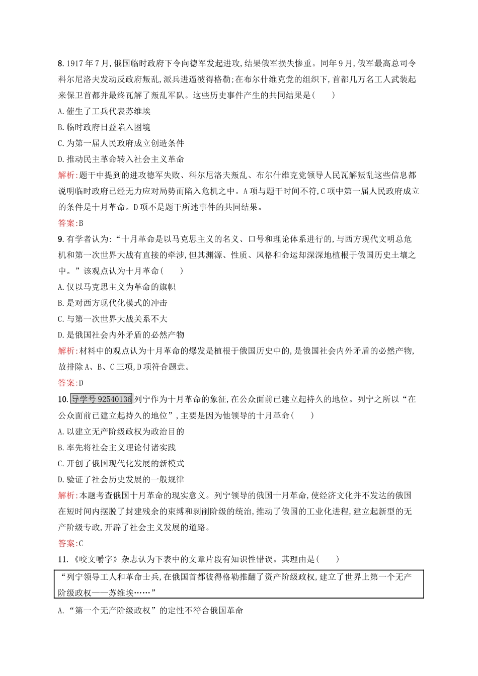 高中历史 专题八 解放人类的阳光大道 8.3 俄国十月社会主义革命练习 人民版必修1-人民版高一必修1历史试题_第3页