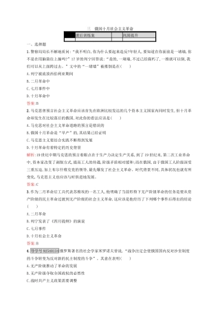 高中历史 专题八 解放人类的阳光大道 8.3 俄国十月社会主义革命练习 人民版必修1-人民版高一必修1历史试题