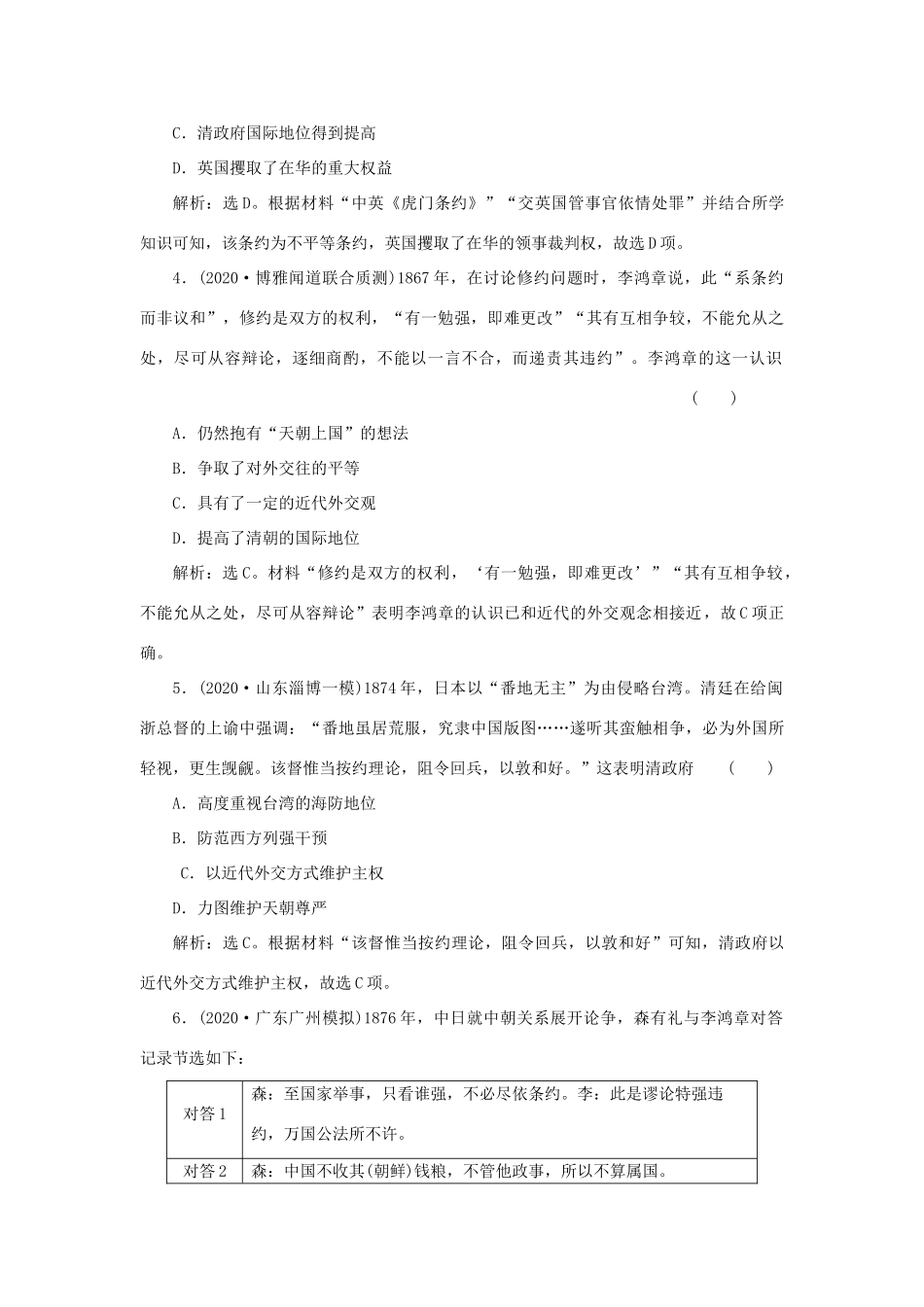 （选考）新高考历史一轮复习 第三单元 近代中国的民主革命及马克思主义的产生、发展 第9讲 从鸦片战争到八国联军侵华精练高效作业 岳麓版-岳麓版高三全册历史试题_第2页