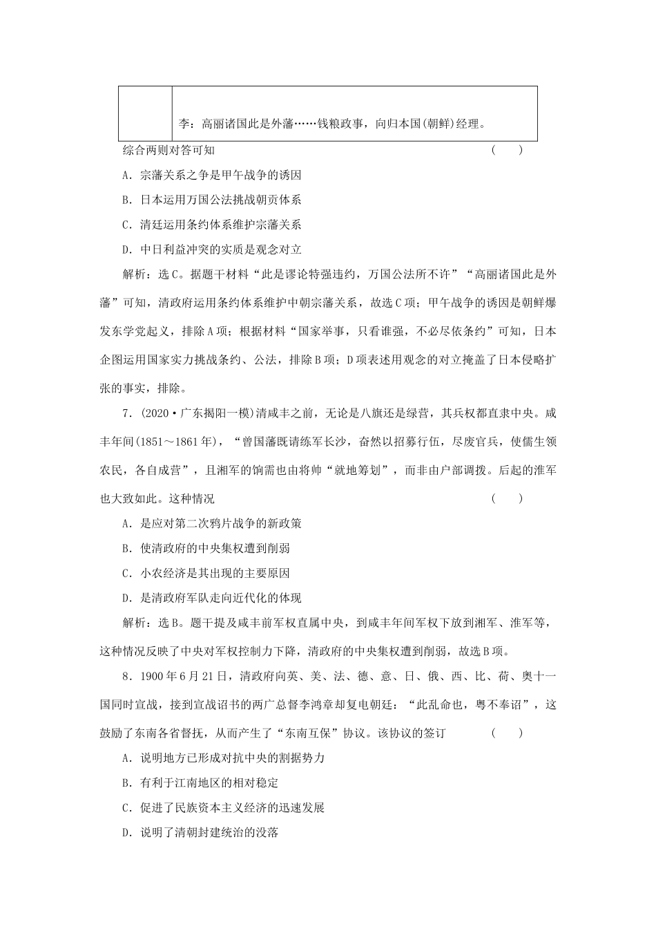 （选考）新高考历史一轮复习 第三单元 近代中国的民主革命及马克思主义的产生、发展 第9讲 从鸦片战争到八国联军侵华精练高效作业 岳麓版-岳麓版高三全册历史试题_第3页