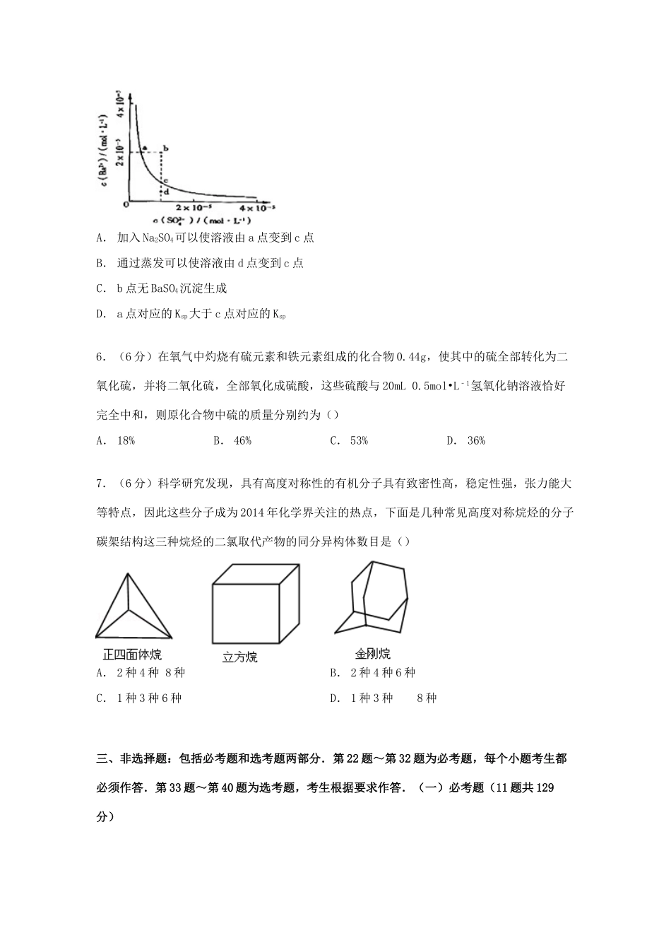江西省上饶市六校联考高考化学二模试卷（含解析）-人教版高三全册化学试题_第2页