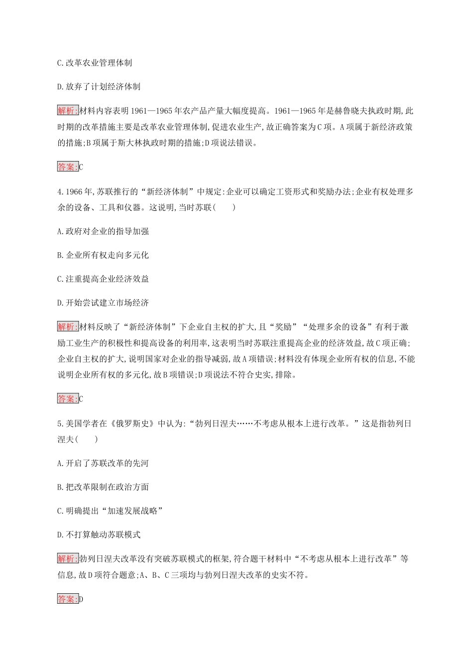 高中历史 专题七 苏联社会主义建设的经验与教训 3 苏联社会主义改革与挫折练习（含解析）人民版必修2-人民版高一必修2历史试题_第2页