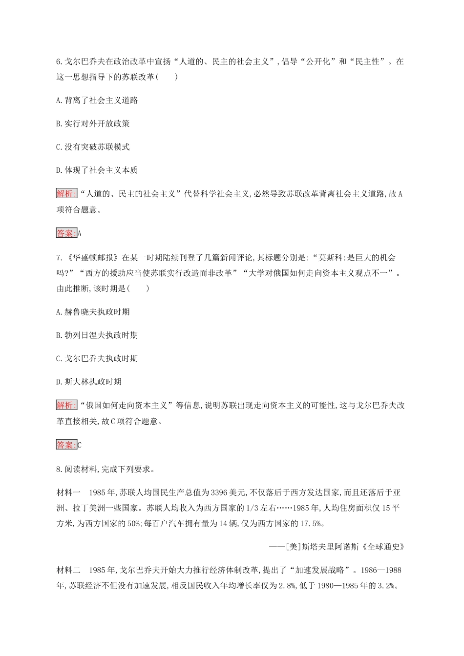 高中历史 专题七 苏联社会主义建设的经验与教训 3 苏联社会主义改革与挫折练习（含解析）人民版必修2-人民版高一必修2历史试题_第3页