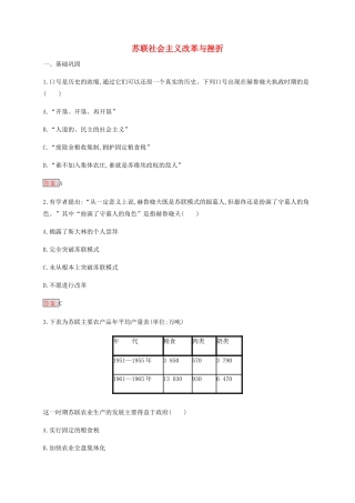 高中历史 专题七 苏联社会主义建设的经验与教训 3 苏联社会主义改革与挫折练习（含解析）人民版必修2-人民版高一必修2历史试题