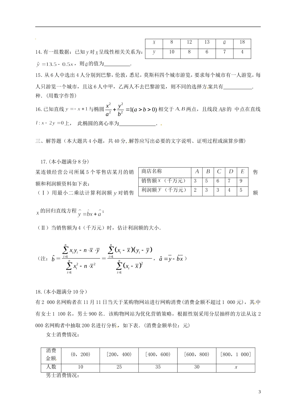 黑龙江省友谊县高二数学下学期开学考试试题 理-人教版高二全册数学试题_第3页