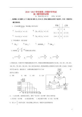 黑龙江省友谊县高二数学下学期开学考试试题 理-人教版高二全册数学试题