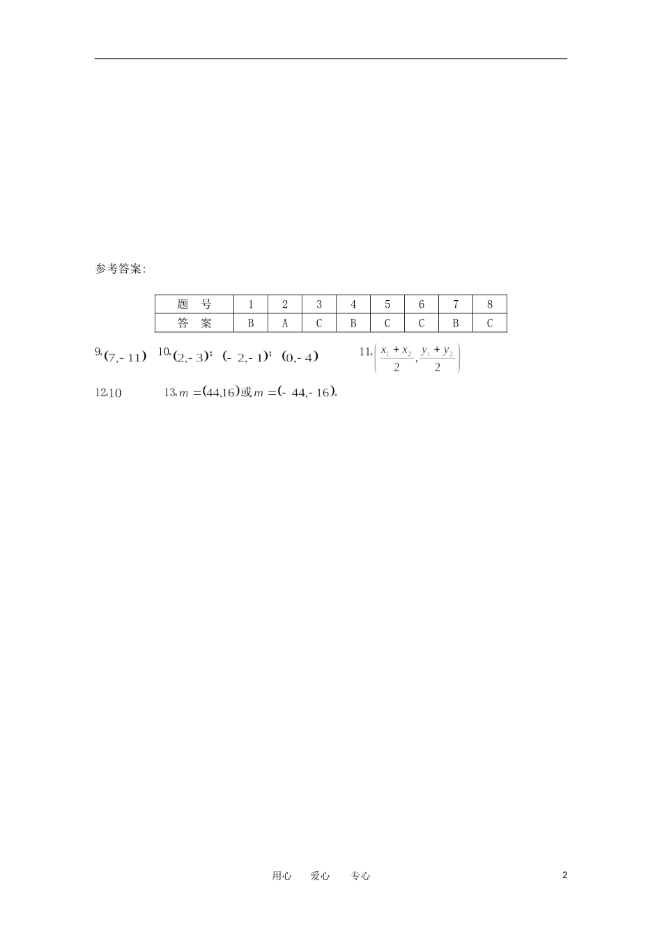 高中数学 第二章2.4平面向量的坐标运算课时训练 北师大版必修4_第2页