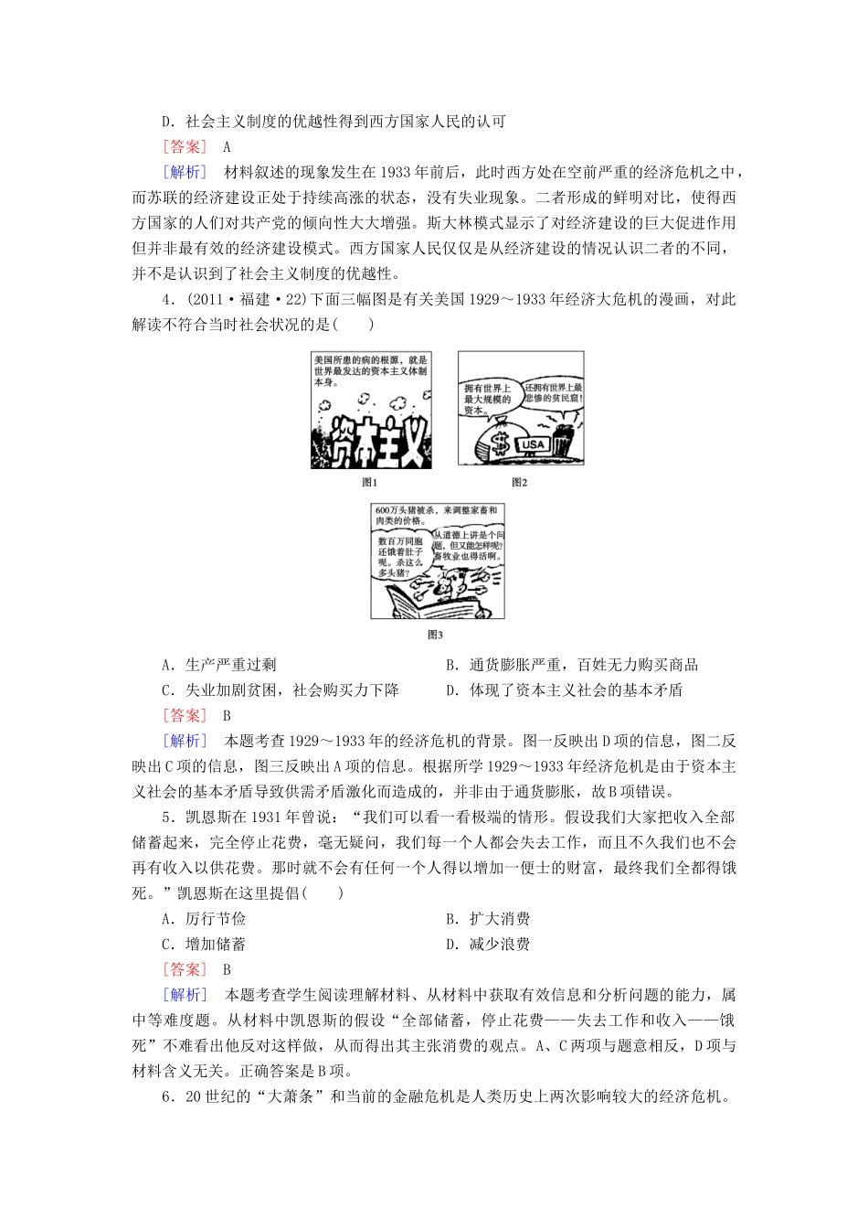【成才之路】高考历史二轮复习 5-2 罗斯福新政和当代资本主义的新变化同步练习 新人教版_第2页