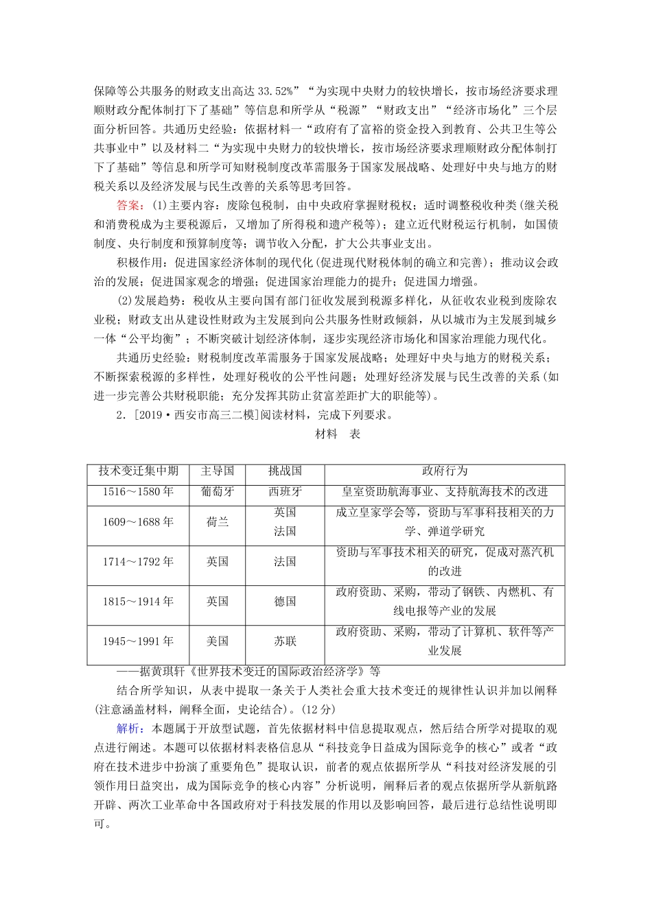 高考历史大二轮复习 非选择题标准练5-人教版高三全册历史试题_第2页