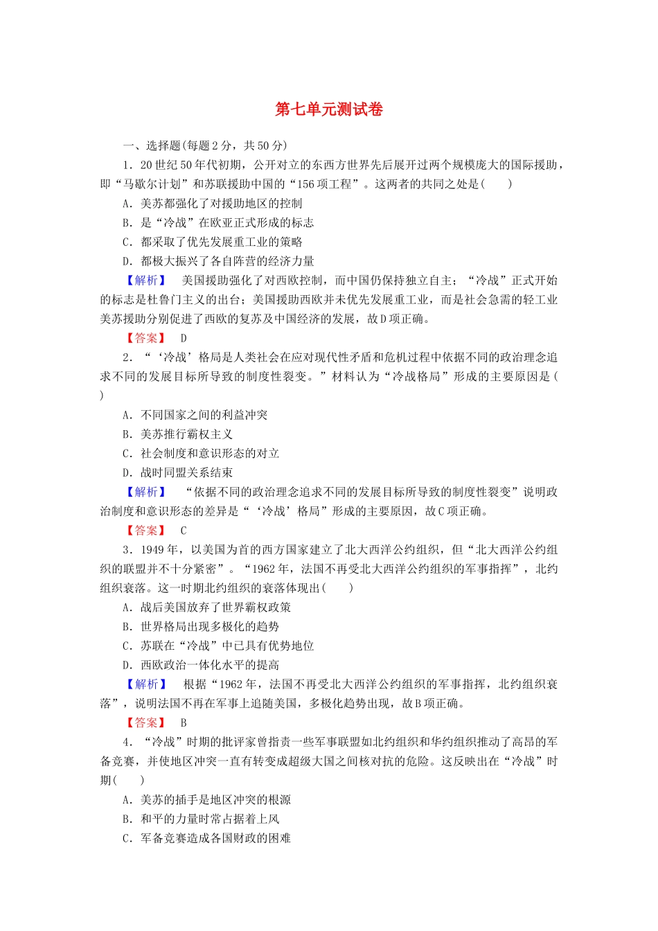 高中历史 第七单元 复杂多样的当代世界测试卷（含解析）岳麓版必修1-岳麓版高一必修1历史试题_第1页