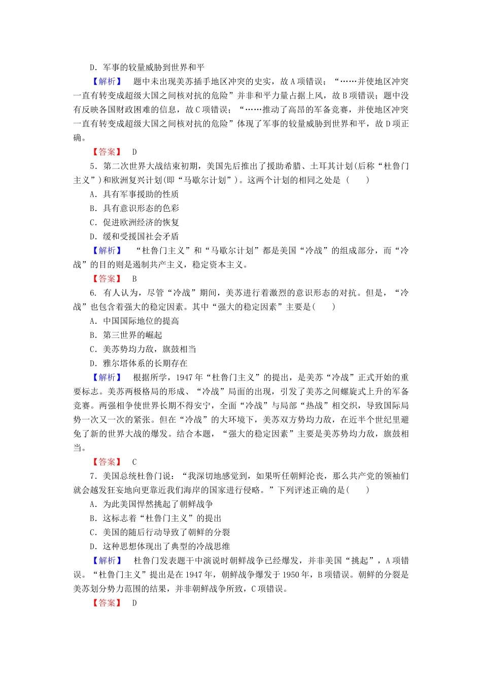 高中历史 第七单元 复杂多样的当代世界测试卷（含解析）岳麓版必修1-岳麓版高一必修1历史试题_第2页