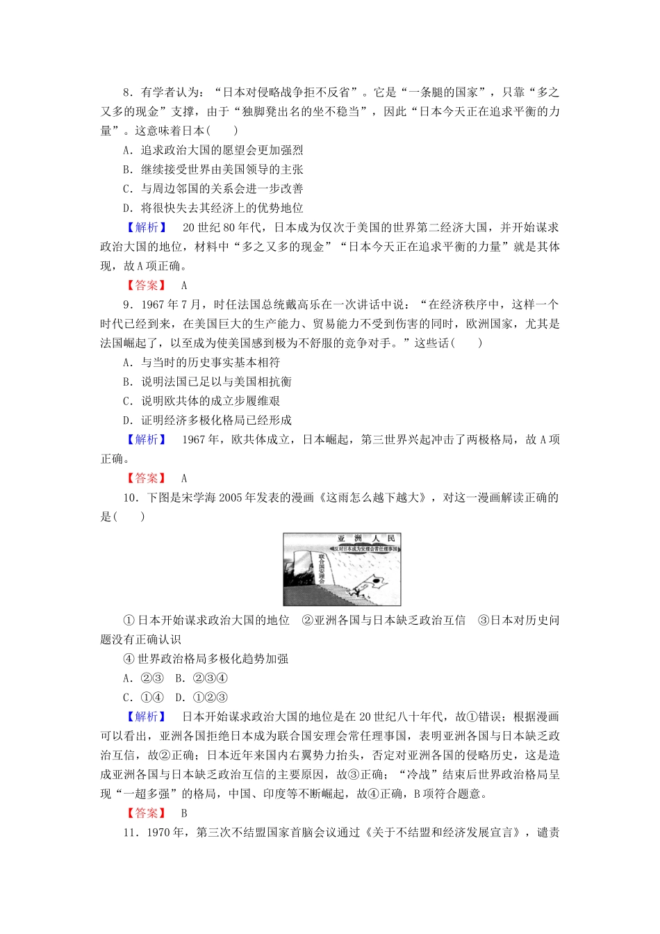 高中历史 第七单元 复杂多样的当代世界测试卷（含解析）岳麓版必修1-岳麓版高一必修1历史试题_第3页
