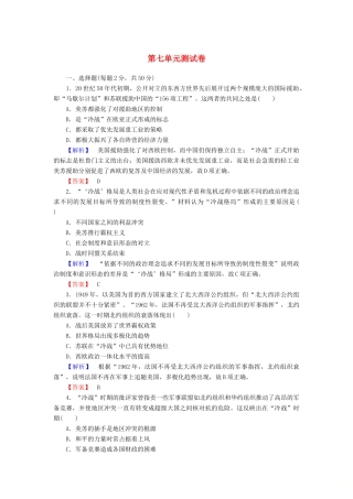 高中历史 第七单元 复杂多样的当代世界测试卷（含解析）岳麓版必修1-岳麓版高一必修1历史试题