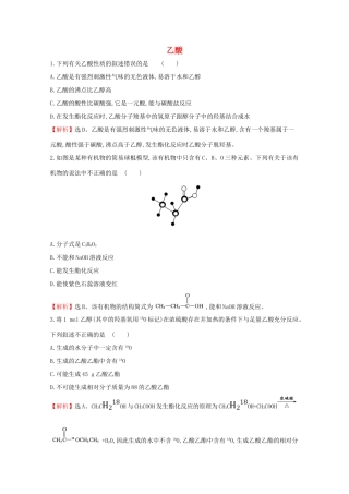 高中化学 第七章 有机化合物 3.2 乙酸课堂检测（含解析）新人教版必修2-新人教版高一必修2化学试题