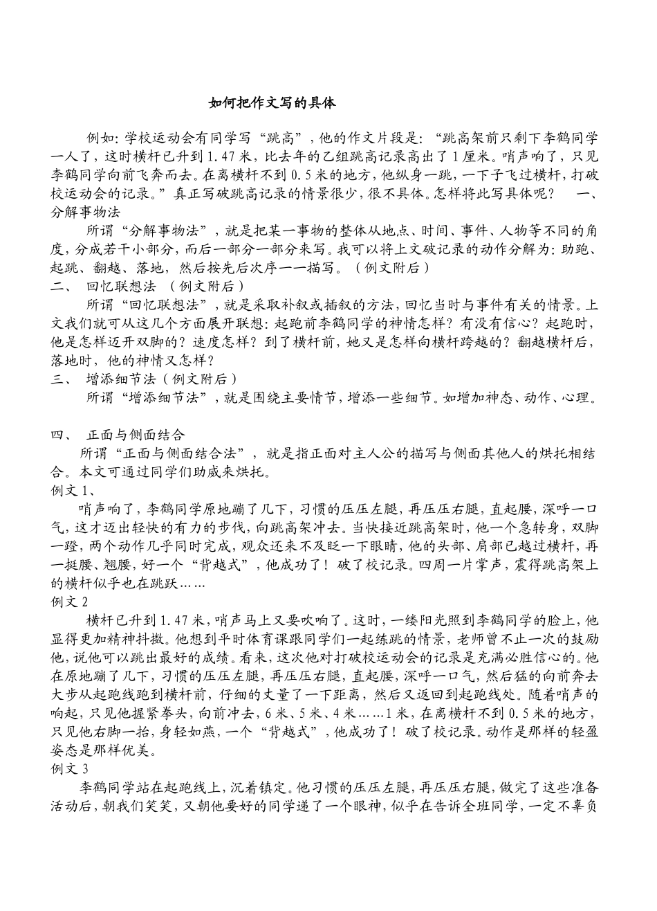 如何把作文写具体_第1页