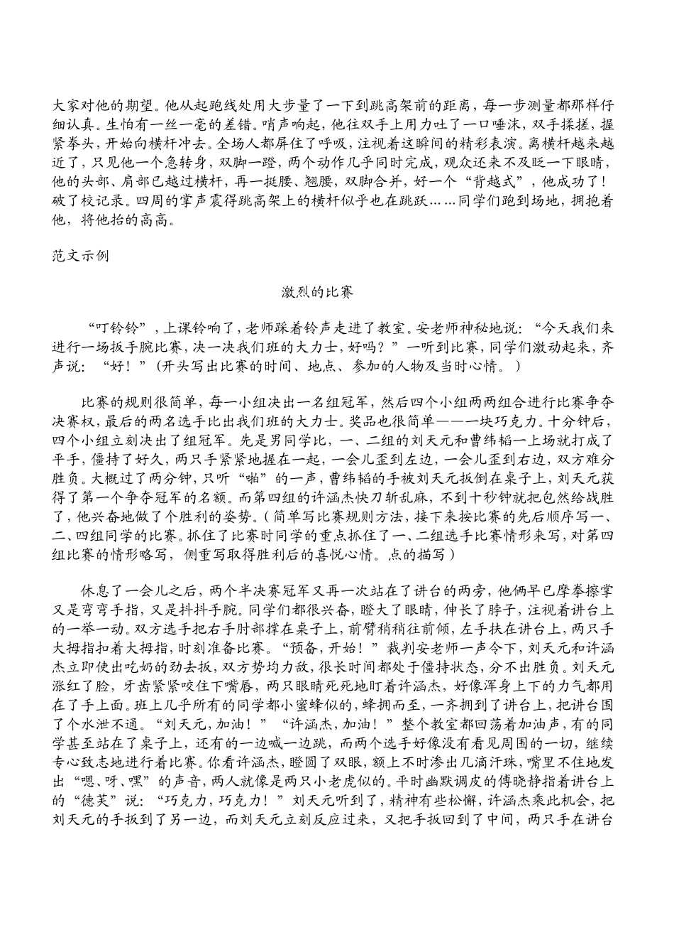 如何把作文写具体_第2页