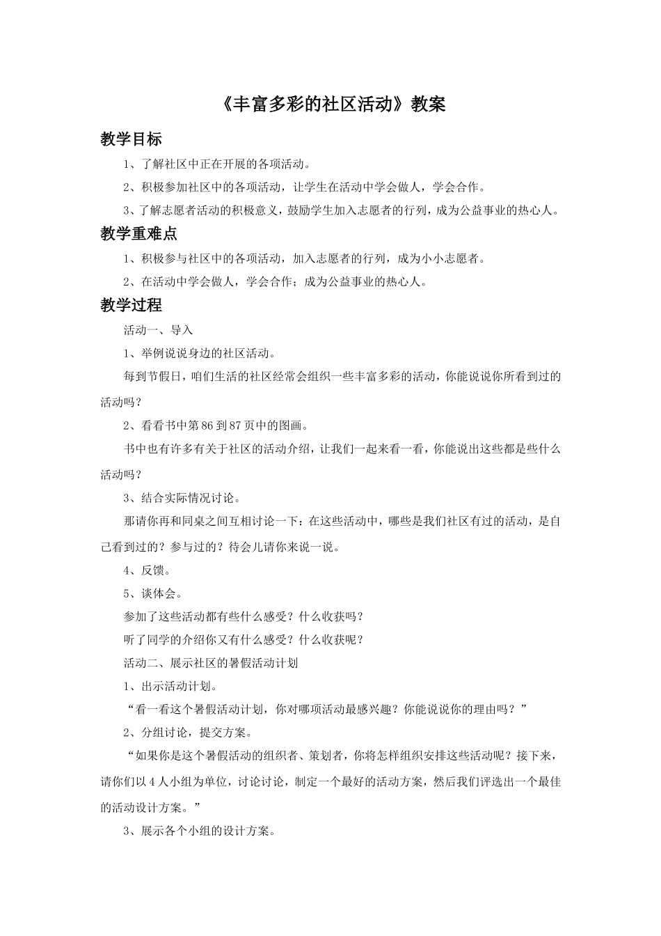 《3-丰富多彩的社区活动》教案_第1页
