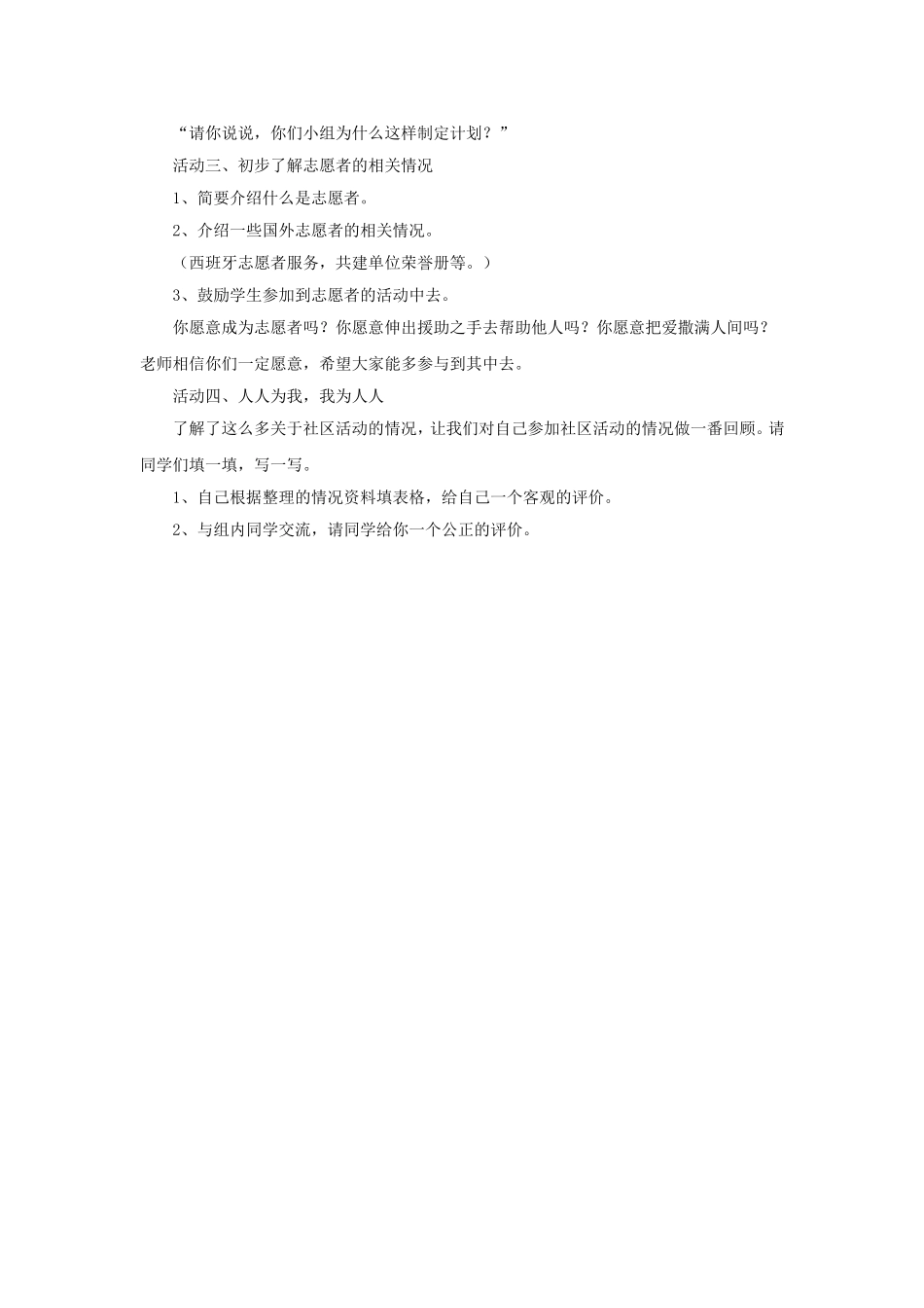 《3-丰富多彩的社区活动》教案_第2页