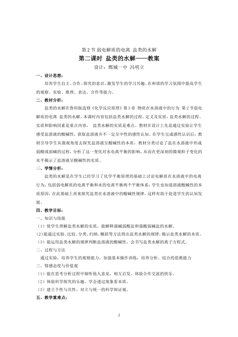 盐类水解教案_第2页