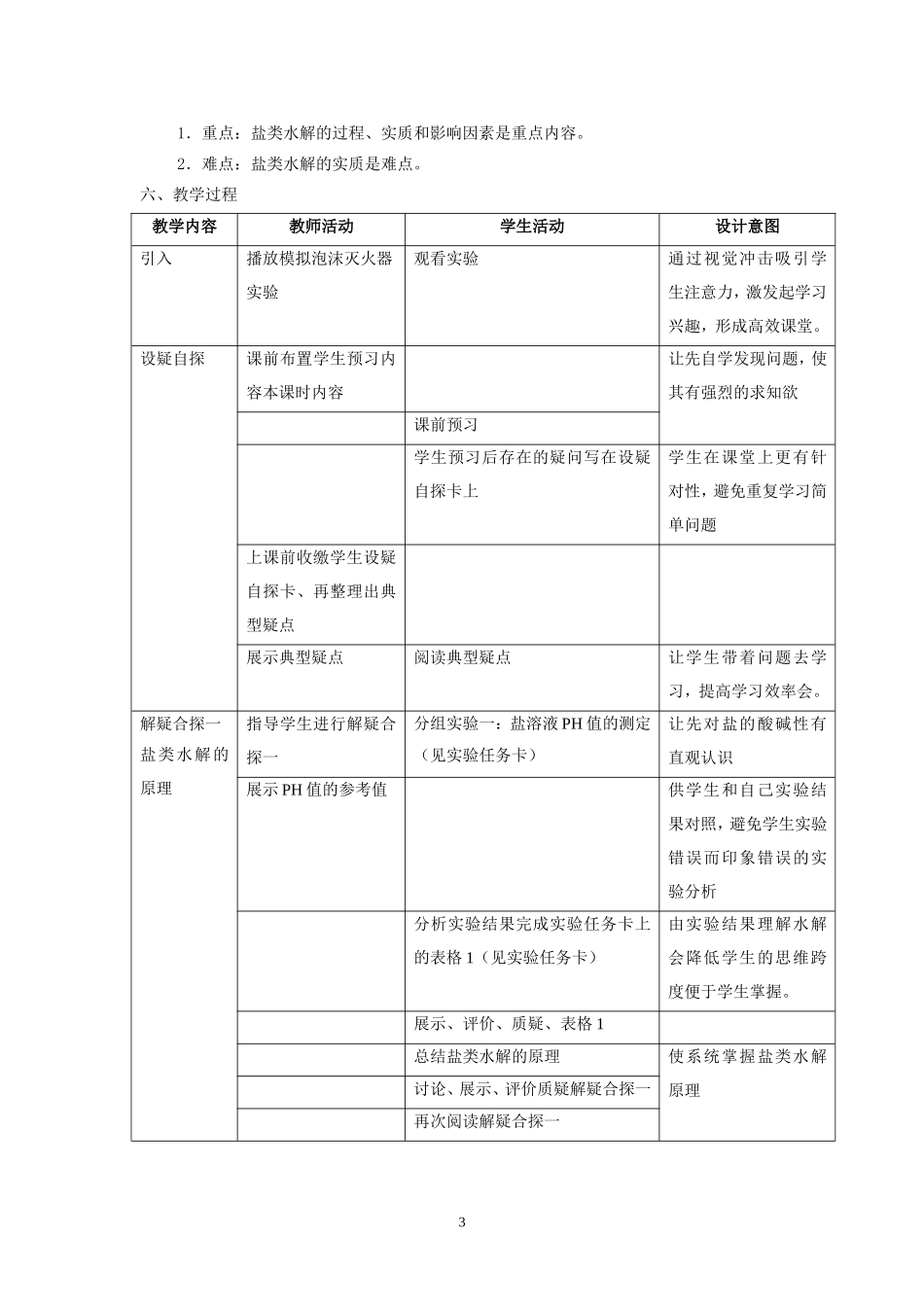 盐类水解教案_第3页